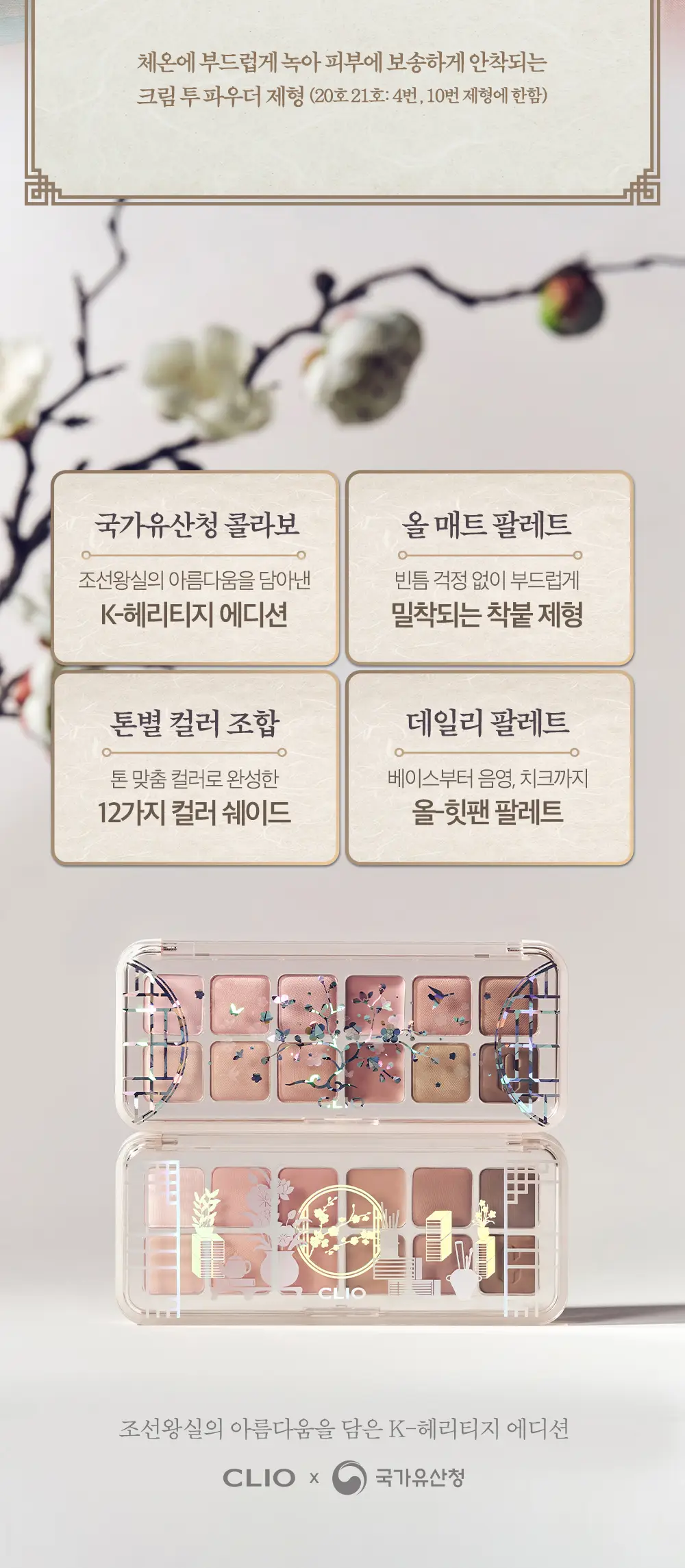 [단종부활템 재출시] 클리오 프로 아이 팔레트 에어 단품/기획 상세페이지 29